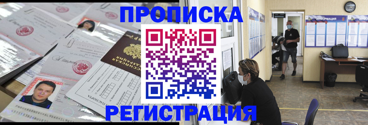 временная регистрация 2025 в Старом Осколе